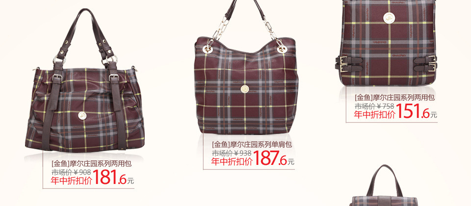 八折极限特价金鱼品牌包包年中庆!