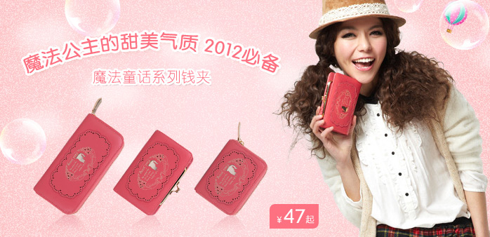 2012必备钱包