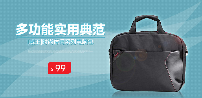 威王时尚休闲电脑包