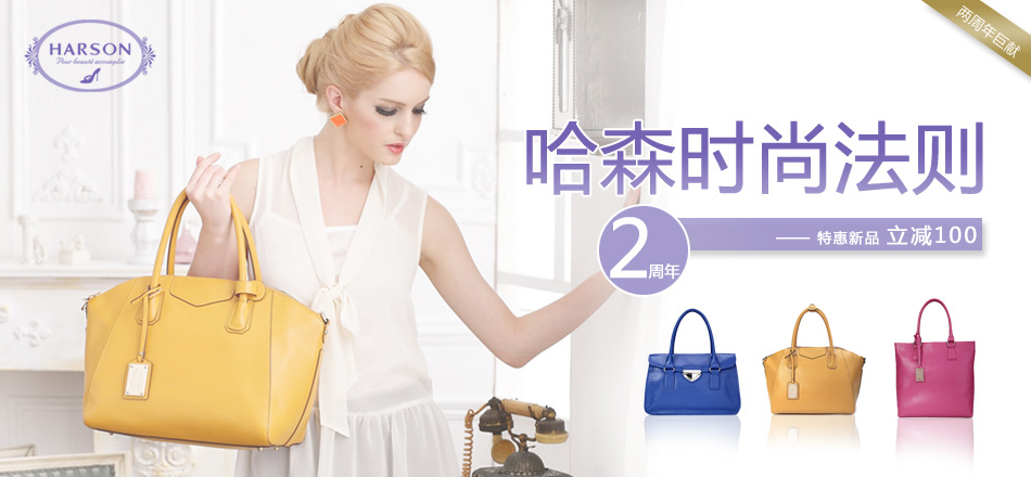 <em>哈森</em>(<em>harson</em>)_奢华都市时尚<em>女包</em>潮流趋势,包包