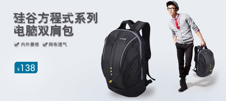 时尚休闲 功能齐全 轻松休闲系列电脑背包